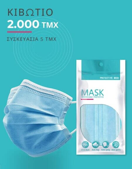 Μάσκες Εργονομικές Συσκευασίες 5 τμχ | Hygiene Spot