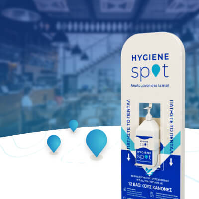 Ξεκινήστε Σήμερα | Hygiene Spot
