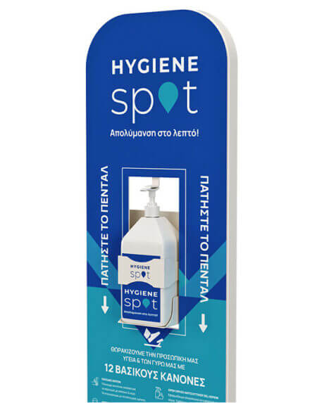 Θωρακίστε την Υγεία | Hygiene Spot