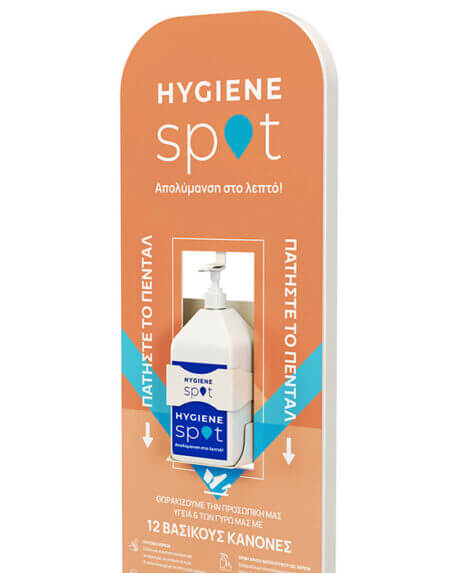 Θωρακίστε την Υγεία | Hygiene Spot